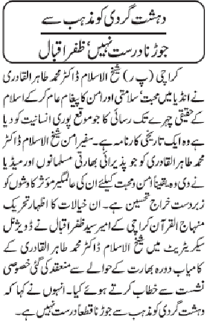 Minhaj-ul-Quran  Print Media CoverageDaily Jang Page-4